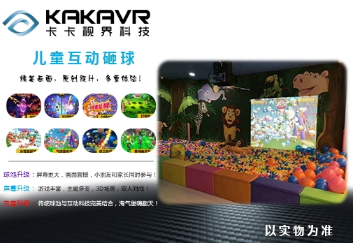 丹东市卡卡视界专业从事VR收费系统、VR游戏、VR娱乐、VR娱乐产