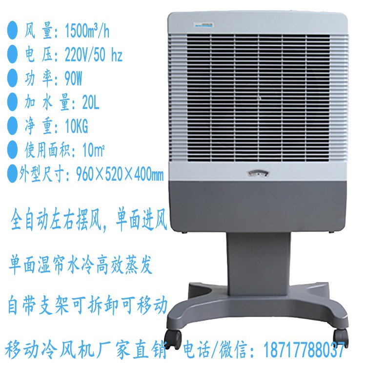 上海冷风机MFC1500 移动水冷空调 工业冷风机