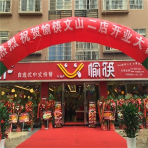 甘肃省愉筷餐饮综合快餐加盟，深受消费者喜爱的中式快餐品牌