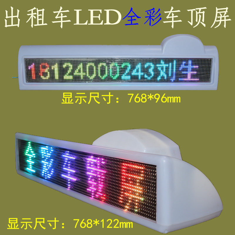 出租车led车顶灯 驾校led车顶显示屏【七彩渐变色】