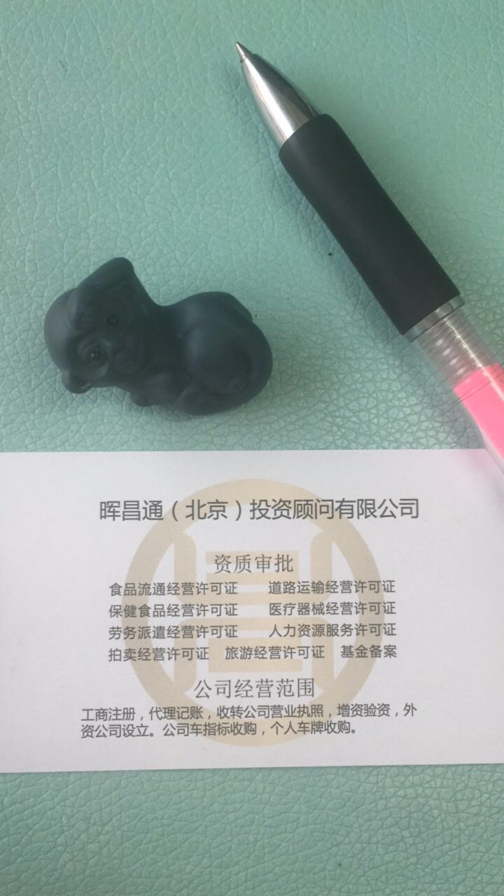 批食品流通经营许可证/批发预包装食品经营许可办理