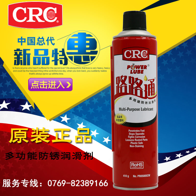 美国CRC05005CW 路路通多功能防锈润滑剂