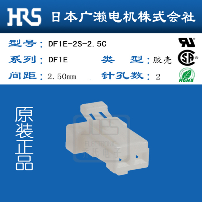 广濑2pin单排2.5mm间距DF1E-2S-2.5C胶壳Hirose现货上海代理供应