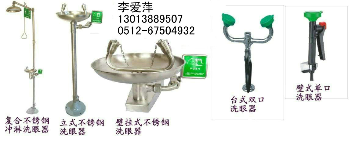 温州洗眼器 嘉兴洗眼器 湖州洗眼器 绍兴洗眼器 金华洗眼器