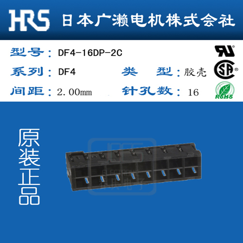 HRS日本进口 胶壳DF4-16DP-2C广濑现货 供应Hirose东莞代理