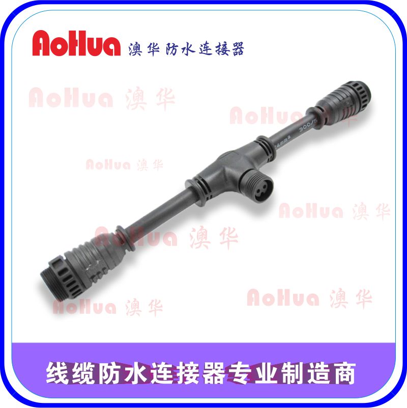 4芯公母防水连接器，线对线电缆防水插头—澳华厂家专业定制