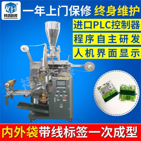 保健茶内外袋泡茶包装机