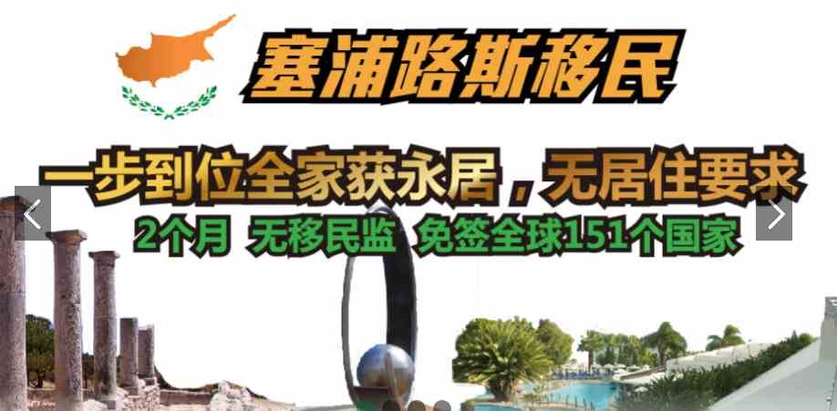 赢心咨询移民咨询放心购|塞浦路斯移民优惠享不停!