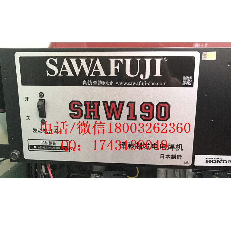 原装日本泽藤本田汽油发电电焊一体机SHW190H