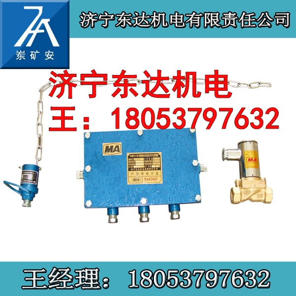 烟雾传感器触发ZPS127型矿用自动洒水降尘装置