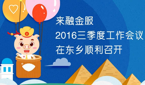 来融金服专业提供小额短期投资、小额短期贷款、互联网金融平台