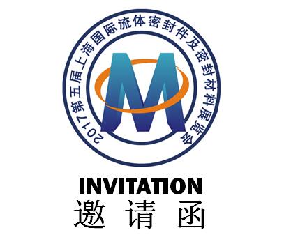 2017第五届上海国际流体密封件及密封材料展览会