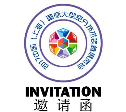 2017中国（上海）国际大型空分技术装备展览会