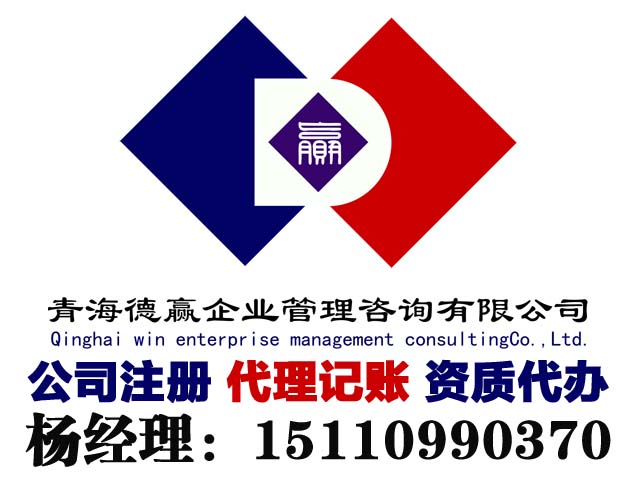 青海公司注册变更注销问题窗口咨询