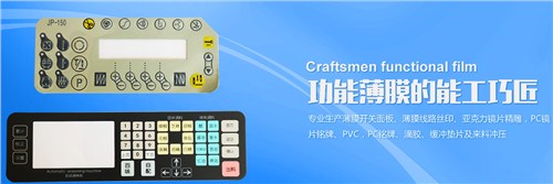 龙华带金属弹片薄膜开关 面板薄膜开关批发 锦鑫隆供