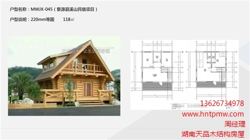 木屋价格小木屋价格小木屋天品木结构房屋