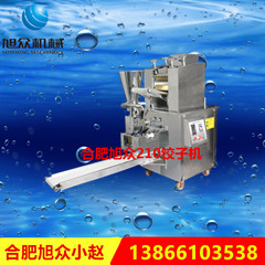 厂家供应旭众新款JGB-210型仿手工饺子机