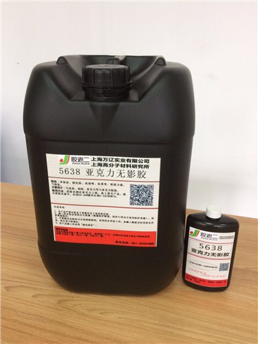 UV 光固胶  万辽供