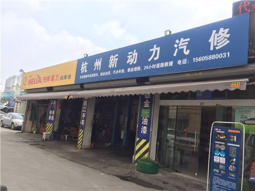 杭州汽车快修 杭州汽车快修店 杭州汽车美容快修店 俊升供