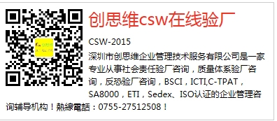 创思维专业BSCI验厂，江西省社会责任验厂 品牌