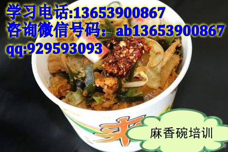 东北麻香碗培训学费是多少钱  学麻香碗配方