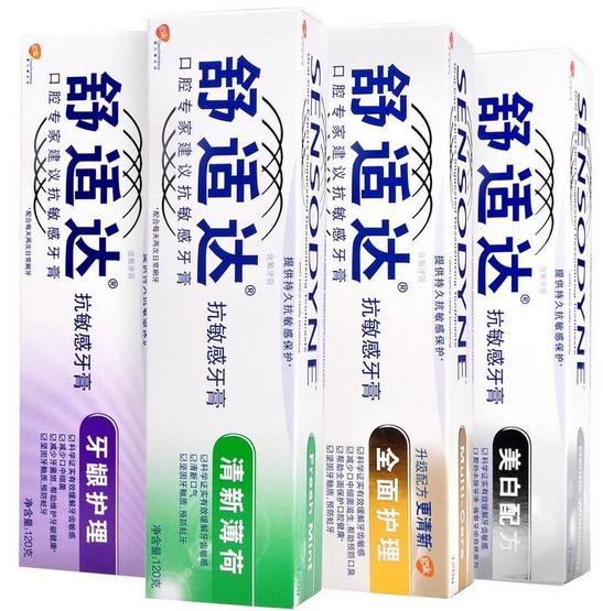 舒适达牙膏全系列企业公司员工福利
