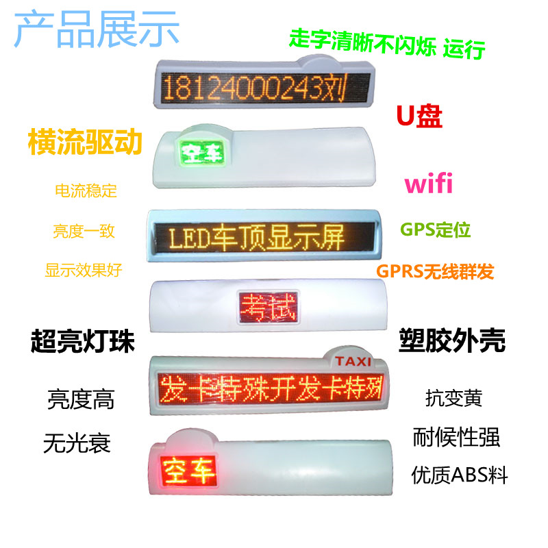 新款出租车led车顶灯广告屏led车顶屏工厂直销售后无忧