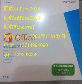 正版office2013企业版高价求购