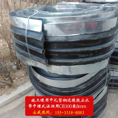 施工缝用中孔型钢边橡胶止水带中埋式涵洞用CB300乘8mm