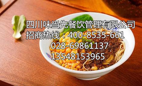 重庆小面50强 重庆小面加盟 重庆小面加盟费用 味当先供