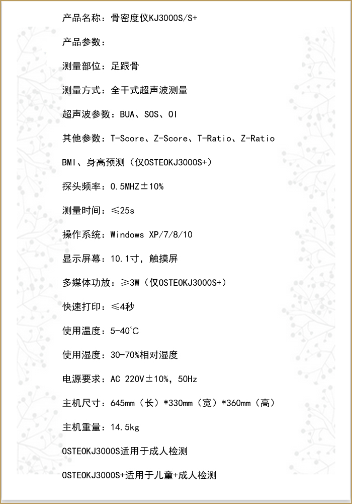 骨密度仪厂家：幼儿要做骨密度检查吗？