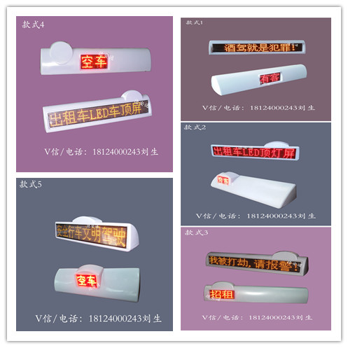 供应出租车led车顶显示屏5款价格
