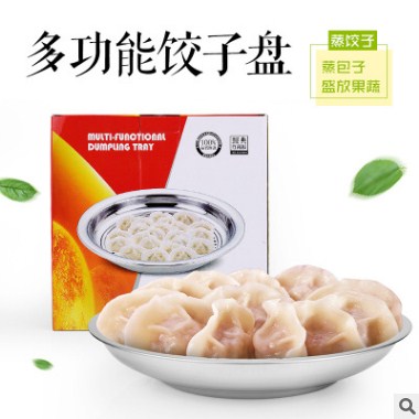 不锈钢蒸饺盘厂家  双层多用饺子盘  吉纳斯供