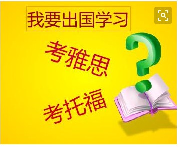 兰州托福口语1对1指导|兰州托福口语综合训练|兰州环球官网