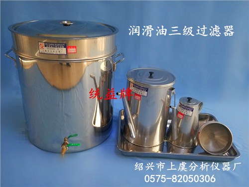 海南润滑油三级过滤器供厂家_绍兴市上虞分析仪器厂_三级过滤器