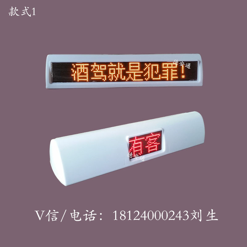 出租车led车顶屏 出租车led车顶灯【性能更稳定】