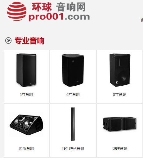 服务好,售后好的常州舞台音响专业音响,环球音响网常州舞台音响