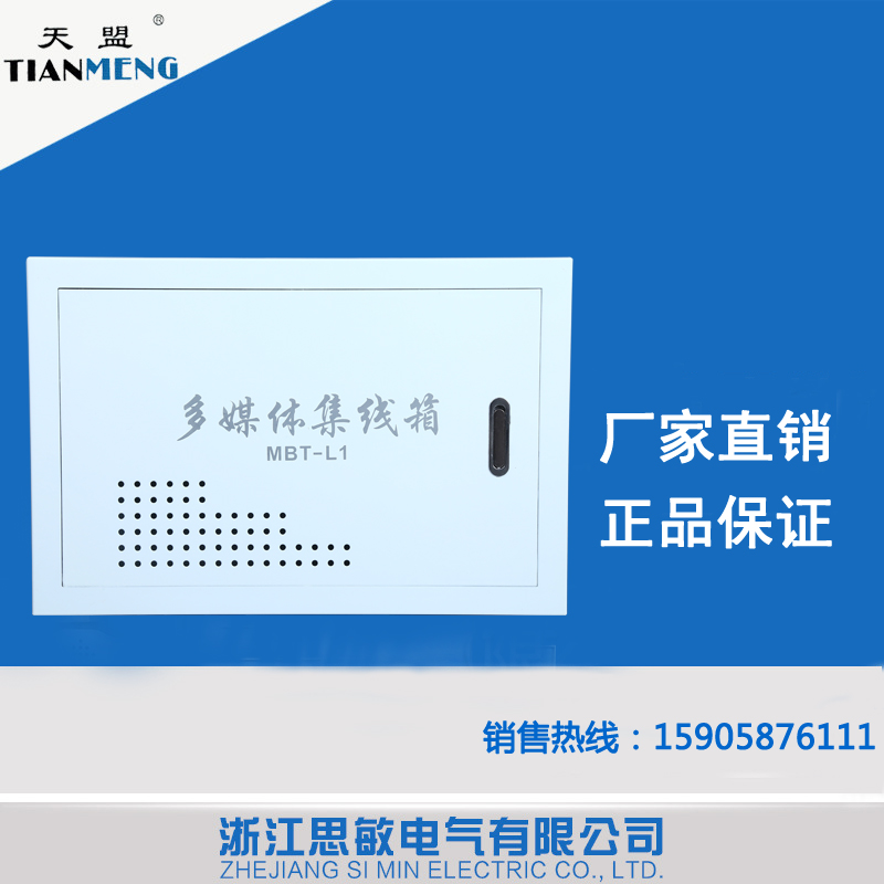 思敏厂家批发梅兰箱动力箱照明配电箱光纤入户信息箱铁底塑面及定做