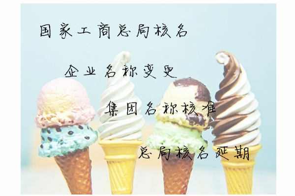 无区域企业名称注册