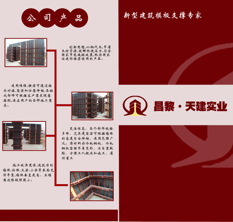 新型剪力墙模板支撑有限公司--联系电话0335-3889991