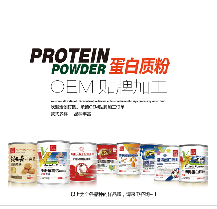 高蛋白营养蛋白质粉OEM贴牌加工大型生产厂家