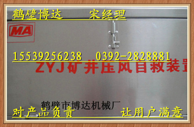 鹤壁生产设计ZYJ-A型箱式压风自救器