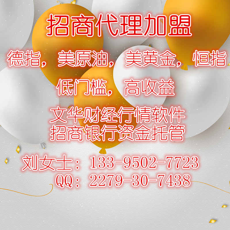 恒指招商加盟恒指吧招商加盟代理恒指开户代理