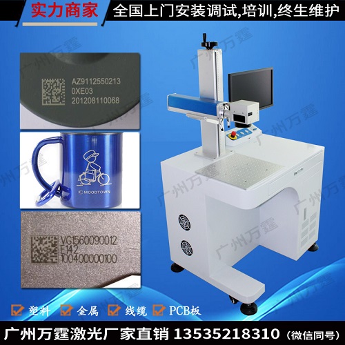 万霆G系列光纤激光打码机（在线咨询）专业快速