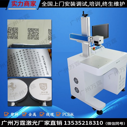 万霆G系列激光打码机生产厂家（在线咨询）厂家直销