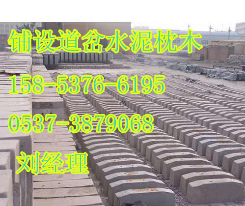 水泥枕木安装方式：  螺栓压板  U型环  弹簧固轨器