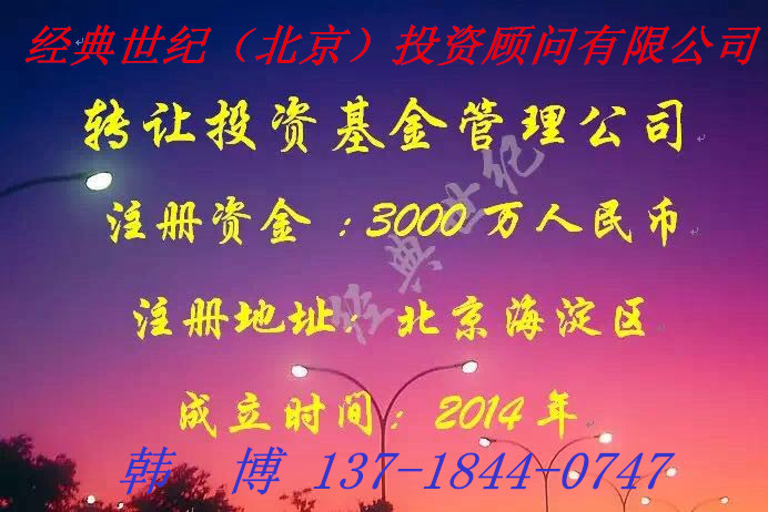 丰台商贸公司实缴，海淀纯投资公司，公司转让