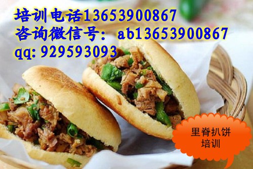 里脊扒饼实体店培训 铁板里脊肉夹馍学习班