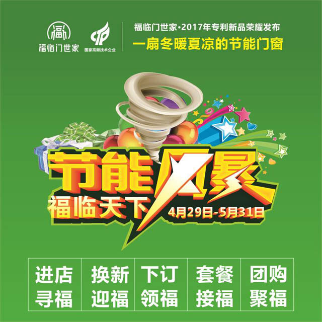 福临门世家专利新品是怎样轰动整个门窗界的？