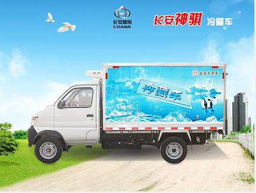 冷藏车哪个牌子的比较好|长安专用车